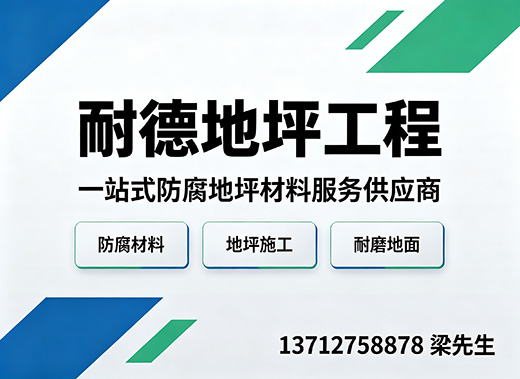 耐德地坪工程保定站